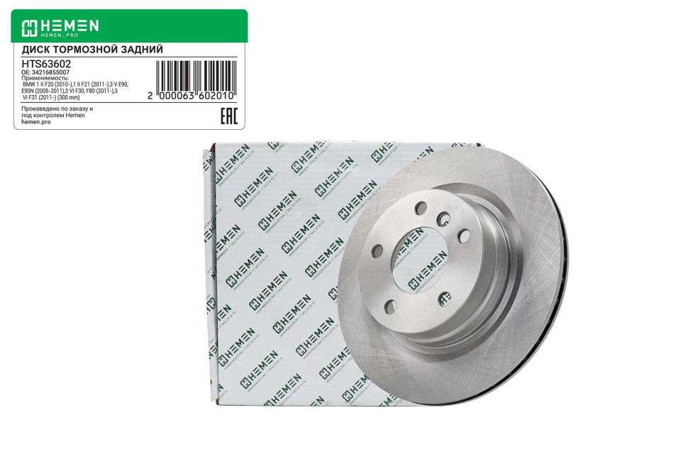 Hemen Диск тормозной задний BMW 1,2,3 E81,87,F20,21,22,87,E90,F30,80,E91,92 11-, диам. 300 (HTS63602) [70063602] на Автозапчасти Автозапчасти