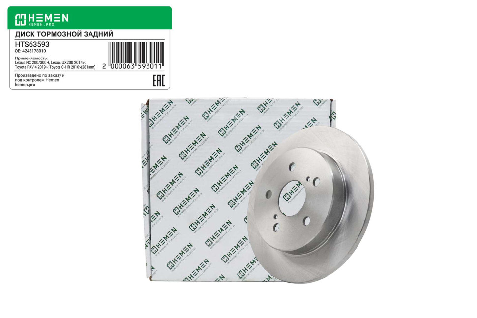 Hemen Диск тормозной задний LEXUS NX200, UX200, TOYOTA С-HR 16-, RAV4 18-, диам. 281 (HTS63593) [70063593] на Автозапчасти Автозапчасти