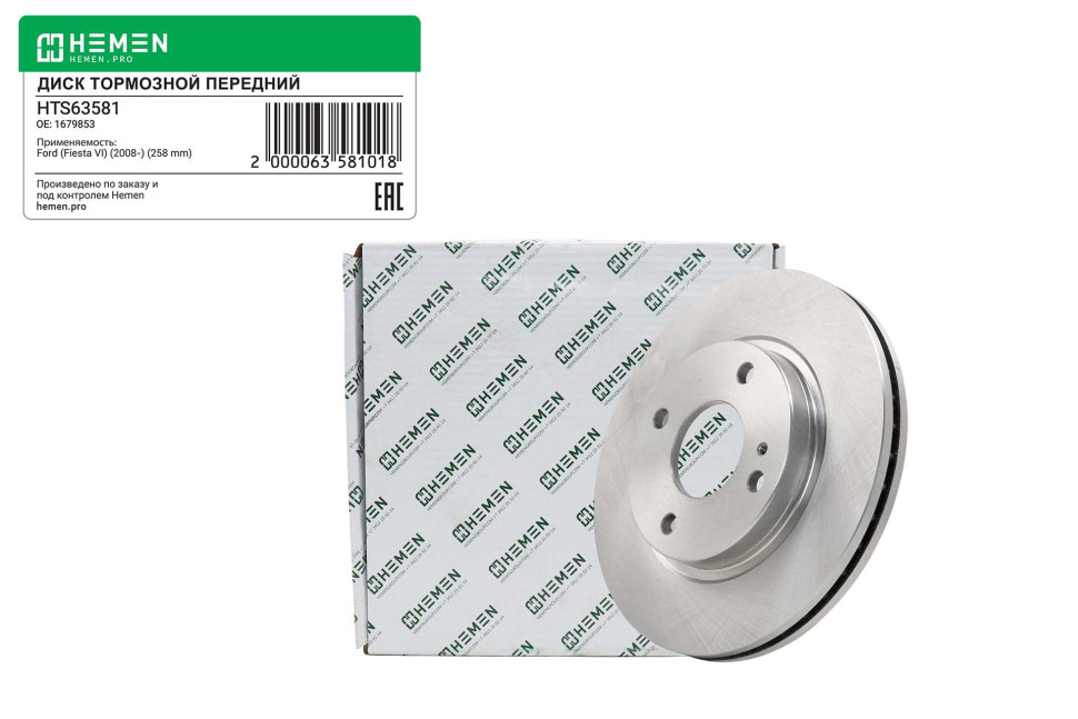 Hemen Диск тормозной передний Ford Fiesta 2008-,Fiesta 2012-, диам.258 (HTS63581) [70063581] на Автозапчасти Автозапчасти